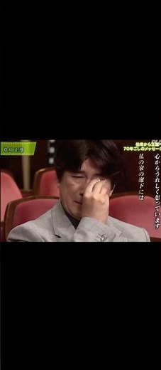 諸行無常 いつもクールな草刈正雄さんを泣かせてしまったファミリーヒストリー アメリカの叔母との対面
