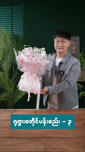 Russian Style Bouquet Tutorial - Floral Supplies & Techniques