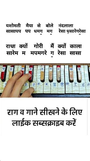 यशोमती मैया से बोले नंदलाला हारमोनियम नोटेशन ट्यूटोरियल 🎹 #harmonium #howtoplayharmonium