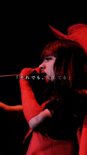 「それでも、愛してる」 奏音69「フランマ」 #奏音69 #フランマ #浦島坂田船
