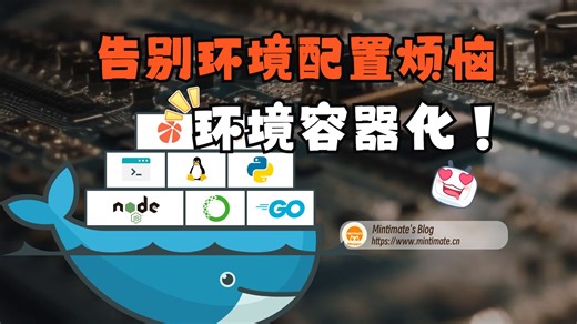 告别环境配置烦恼：基于 Docker 打造丝滑的 All In One 远程开发环境，再也不怕本地开发环境崩溃了~
