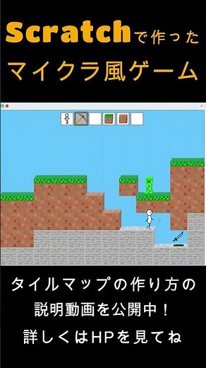 Scratch(スクラッチ)でマイクラ風ゲームを作ってみた！