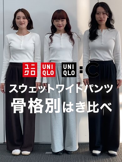 UNIQLOのスウェットパンツ徹底比較