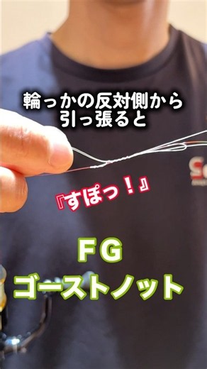 How to tie an FG Ghost Knot #fishing #fishing #knottying #fgghostknot #PE #leader #lure #reel #st...