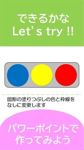 パワーポイントで信号機を作ってみよう #Shorts