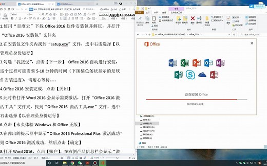 Office（Word、excel、PPT）2016安装教程安装简单