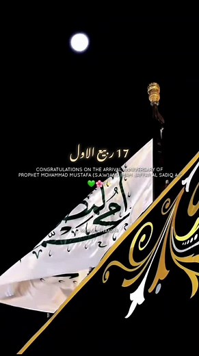 𝘊𝘖𝘕𝘎𝘙𝘈𝘛𝘜𝘓𝘈𝘛𝘐𝘖𝘕𝘚 𝘖𝘕 𝘛𝘏𝘌 𝘈𝘙𝘙𝘐𝘝𝘈𝘓 𝘈𝘕𝘕𝘐𝘝𝘌𝘙𝘚𝘈𝘙𝘠 𝘖𝘍 𝘗𝘙𝘖𝘗𝘏𝘌𝘛 𝘔𝘖𝘏𝘈𝘔𝘔𝘈𝘋 𝘔𝘜𝘚𝘛𝘈𝘍𝘈 (𝘚.𝘈.𝘞)𝘈𝘕𝘋 𝘐𝘔𝘈𝘔 𝘑𝘈𝘍𝘍𝘈𝘙 𝘈𝘓 𝘚𝘈𝘋𝘐𝘘 𝘈.𝘚💚🌸✨ #17rabi_ul_awal_wiladat_imam_jaffar_sadiq #17rabi_ul_awal #17rabiulawalstatus #17rabi_ul_awal_wiladat_nabi_pak_saw💐💚 #molamohammadص #yanabisaww #nadeemsarwar #nadeemsarwarlivinglegend #alishanawar #alijee #syedalijee #mehakzehra088 #alijeeofficiall #alijeerizvi #alijeefangirlp #shia #shiastatus #sh