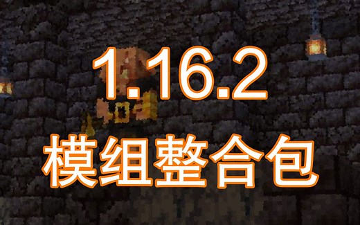 1.16.2基础整合包-masa全家桶 地毯 小地图 REI-Minecraft我的世界