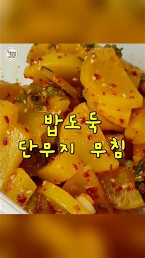 단무지, 그냥 먹지 마세요.#단무지무침 #단무지요리 #단무지 #초간단반찬 #간단반찬 #밑반찬 #반찬레시피 #집밥