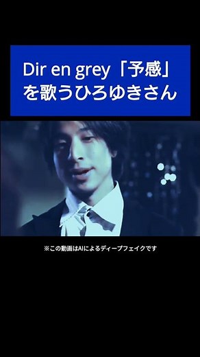 Dir en grey「予感」ひろゆきさんが歌ってみた おしゃべりひろゆきメーカー