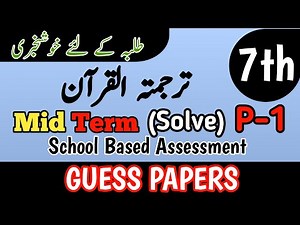 Class 7 Tarjuma Quran 2nd Term Paper School Based Assessment 2025 | SBA Second Term paper 7 Class