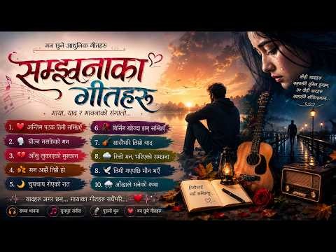 💔 मन छुने आधुनिक गीतहरू ❤️ | Nepali Aadhunik Songs 2026