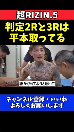 平本蓮 激闘制したスプリット判定の内容！2Rと3Rは平本取ってる【超RIZIN.5】
