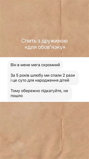 А в цей час десь в іншому місці він втілює всі свої найсміливіші фантазії з чужими жінками…#перевірканавірність #зрадачоловіка