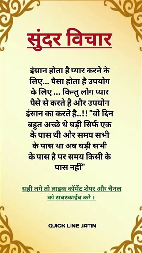 सुंदर विचार 🙏🏻💔💯 #motivation #shortsfeed #suvichar #quotes #vichar