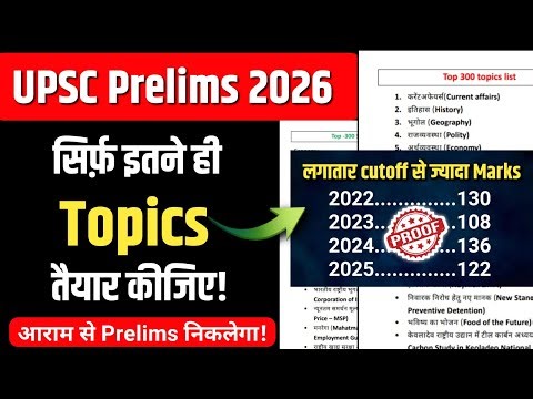 UPSC Prelims 2026 most important topics || UPSC 2026 notification
