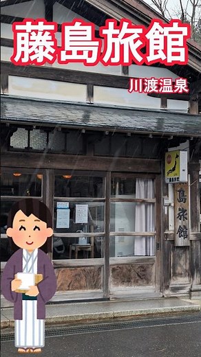 [Naruko Onsen Village] Kawatabi Onsen Fujishima Ryokan Accommodation Building Renovation #Directl...