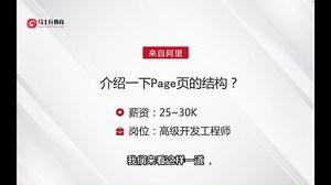 Java中高级面试题：介绍一下Page页的结构_哔哩哔哩_bilibili