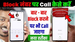 186K views · 1.8K reactions | Block Number Par Call Kaise Kare | How to Call Block Number in Hindi | ब्लॉक नंबर पर कॉल कैसे करें | Pro Tech | Facebook