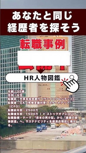 30代 投資銀行からスタートアップCFOの転職事例/履歴書と職務経歴書