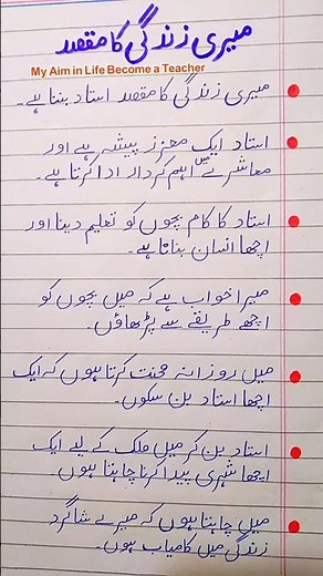 Urdu Mazmoon Meri Zindagi Ka Maqsad 10 Lines/Urdu Essay