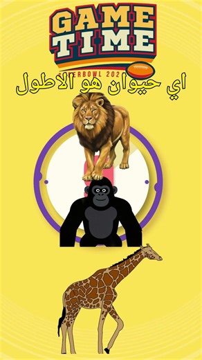 ما هو اذكي حيوان علي وجه الارض 1هل تستطيع حل لغز الحيوانات هذا؟ 🐾🤯 #puzzles#shorts