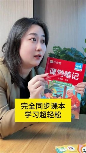 寒假不用借课本了！用它才能紧跟教材的变化 #语数英 都有！#课堂笔记#作业帮#四年级