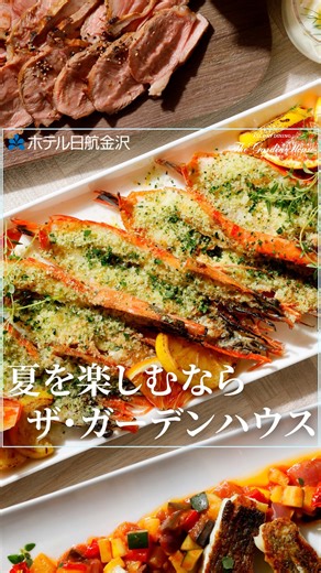 【公式】ホテル日航金沢／最新情報 hotelnikkokanazawa／news on Instagram: "＼楽しい夏がやってくる♪ザ・ガーデンハウスで過ごす夏休み💖／ @hotelnikkokanazawaです。 ホテル日航金沢「ザ・ガーデンハウス」より、 お盆期間限定『ファミリーバイキング』をご紹介✨ ━━━━━━━━━━━━ ～ザ・ガーデンハウスプレゼンツ～ 🍉 オリジナルの「すいかうちわ」を作ろう♪ 🍅 何個GETできるかな？「ミニトマトすくい」 🌟 パティシエ特製「サマースイーツ」が登場！ ━━━━━━━━━━━━ 皆さまのご来店をお待ちしております😊 ーーー 夏の金澤マルシェ ファミリーバイキング at The Garden House 2025 ▼店舗 2F オールデイダイニング「ザ・ガーデンハウス」 ▼提供期間 2025年8月9日～8月17日 ▼提供時間 17:30～21:00 (20:30L.O.) ▼料金 ＜通常＞ 大人￥7,800 小学生￥3,900 幼児￥950 3歳以下無料 — ＜One Harmony プレミアムセレクション会員料金＞ 大人￥6