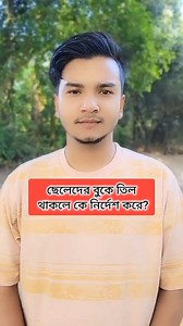 257K views · 3.4K reactions | হেলদি টিপস। #banglagk #বিভিন্ন #banglamcq #BanglaQuiz #education #knowledge #Bangladesh | General Knowledge BD | Facebook