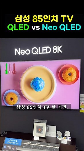 You'll Regret Not Knowing the Difference Between 85-inch Samsung QLED vs. Neo QLED TVs | Essentia...