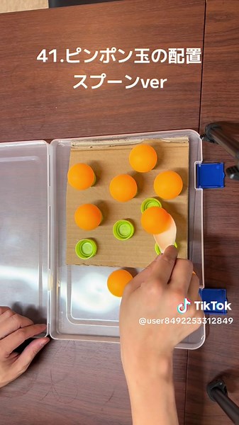 自立課題：ピンポン玉の配置スプーンver.
