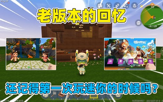 迷你世界：老版本的回忆！你们还记得第一次玩迷你，是什么样的吗