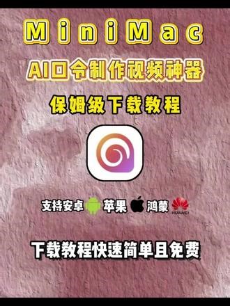 动作与召鳝鲶请多好，ai制作视频神器，好用省心。#Minimac #minimax #ai工具 #ai制作视频 #软件分享