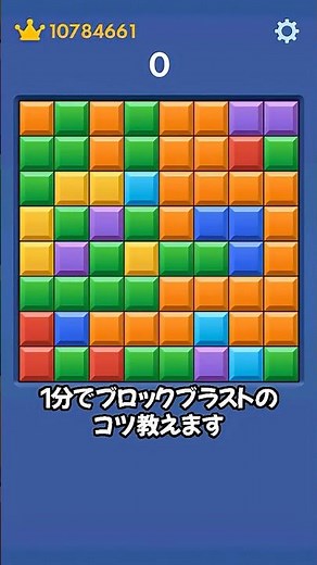 【公式大会優勝】解説①「盤面整理」🧩 | #blockblast #ブロックブラスト #shorts #shortsfeed #縦型動画 #ゲーム実況 #世界記録