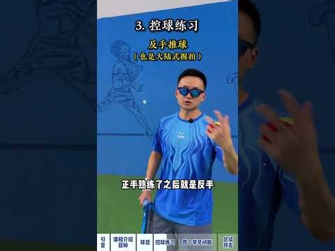 One Wall, One Racket, One Ball: Start Tennis Today with Xiao Jun