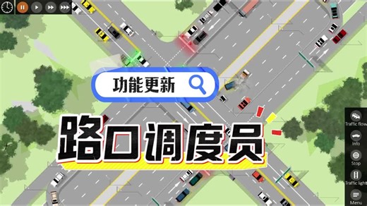 路口调度员，新增指令码插件
