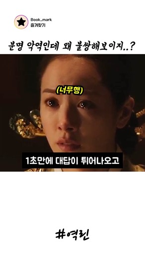 분명 악역인데 왜 불쌍해보이지..?