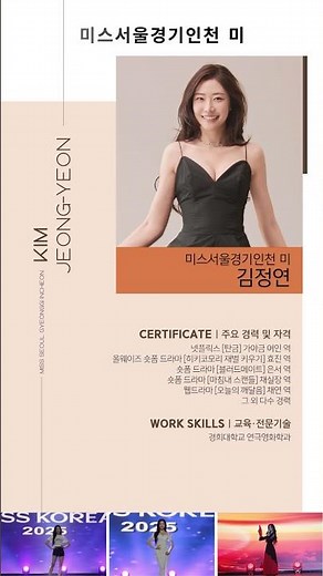 2025 제69회 미스 서울경기인천 지역대회 당선자 공개!✨👑
