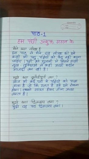 My learners diary of class 7 Hindi chapter 1 हम पंछी उन्मुक्त गगन के