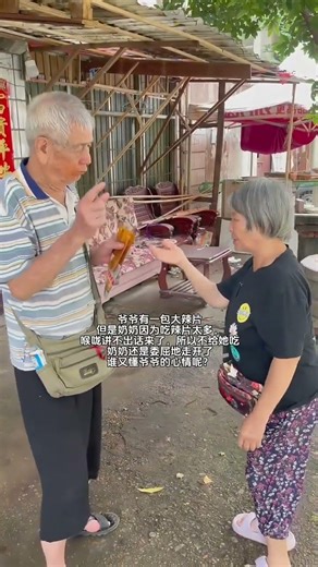 Grandpa's spicy chips, Grandma can't speak. Why won't Grandpa let her eat?