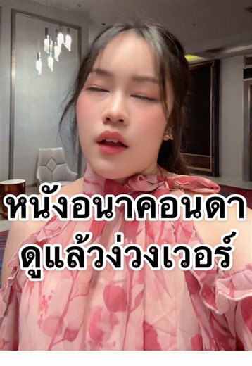 หนังอนาคอนดา: เรื่องราวที่ทำให้คุณง่วง