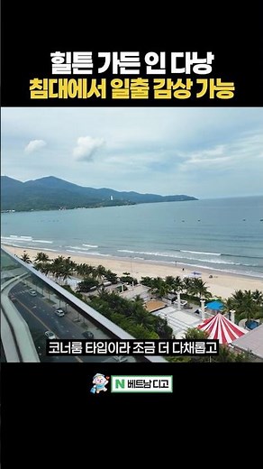 Da Nang My Khe Beach Hotel with Ocean View from Bed #DaNangTravel #VietnamTravel #DaNangHotel #My...