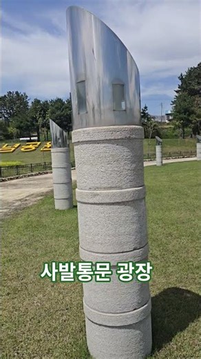 사발통문 광장(동학농민혁명기념공원)