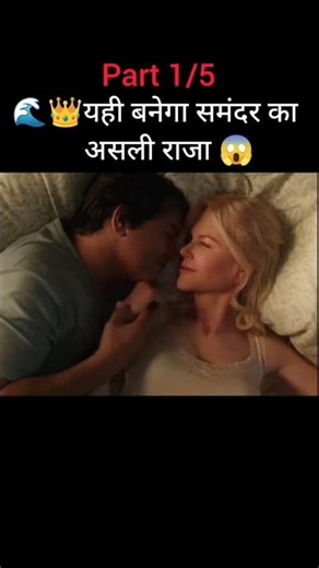 Part 1/5 🌊 एक्वामैन की असली शुरुआत देखिए 😱🔱 #Shorts #Aquaman