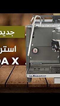 معرض ميلان 2023 : جديد لامارزوكو استرادا اكس