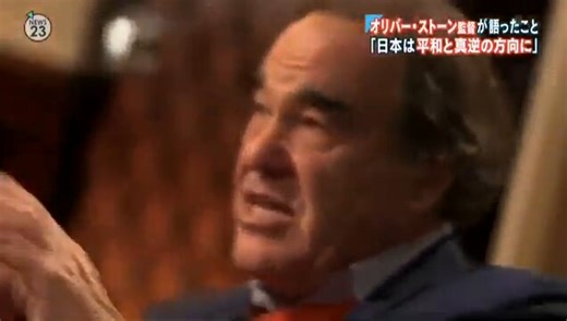 オリバー・ストーン監督が2016年に語った警告。学校もメディアもスルーする。 だけど、これが消せない「事実」です。日本は本来素晴らしい国なんです。