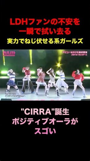 #CIRRA #LDH #iScream #E_girls #Egirls