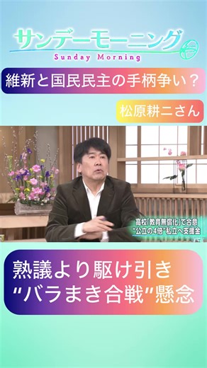高校無償化合意の議論：自民・国民民主の2段階実施と批判