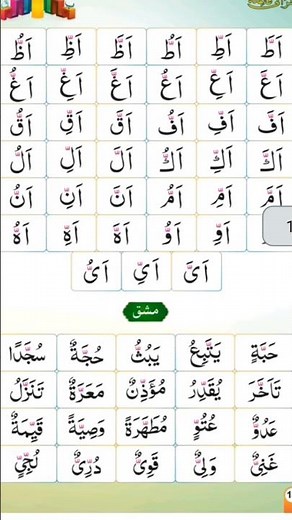 Noorani Qaida lesson 11(8) #asaanqaida #qaida #nooraniqaida #shorts