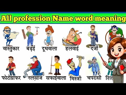 All profession Name word meaning in english ll⚡ vocabulary words meaning in english ⚡